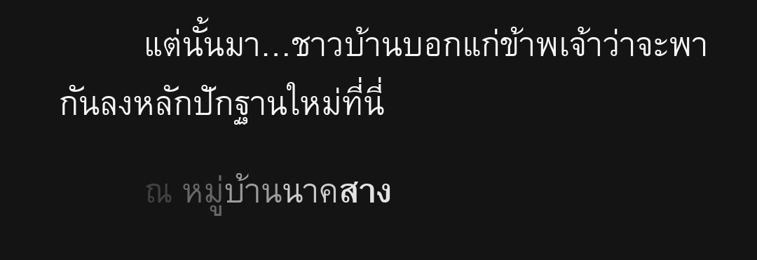 make_itwrite30's tweet image. ฉันกำลังทำมัน... #สาปนาคสาง