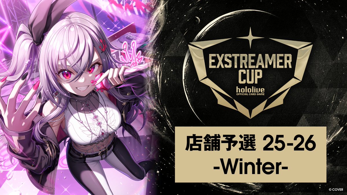 ホロカ エクストリーマーカップ25-26 店舗予選 -Winter-情報】 2026年1