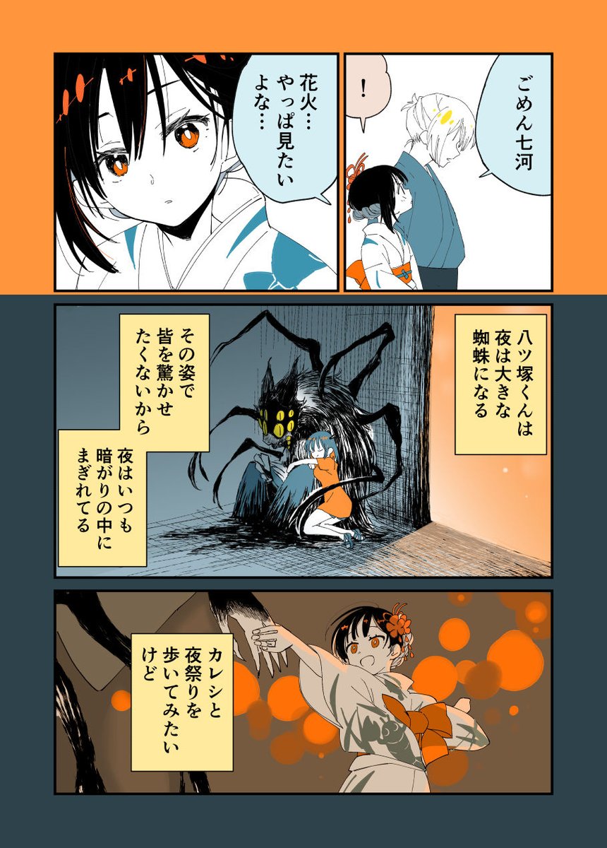 おこんばんは🌙こちらは夏祭りの思い出🎆怪異なカレシと夜も一緒にいたい七河ちゃん🕸 