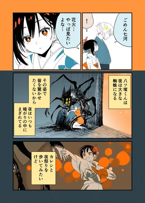 おこんばんは🌙こちらは夏祭りの思い出🎆怪異なカレシと夜も一緒にいたい七河ちゃん🕸 