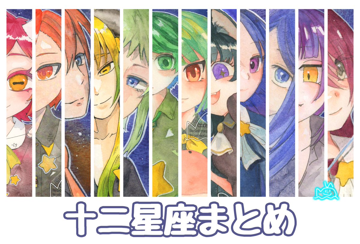 十二星座まとめ | いじろ 
せっかくなのでまとめてみました
以前に単体で投稿してる子もいますが画質やウォーターマークなどを調整し直して今回のまとめに入れてます
 ➡️pixiv.net/artworks/13863…