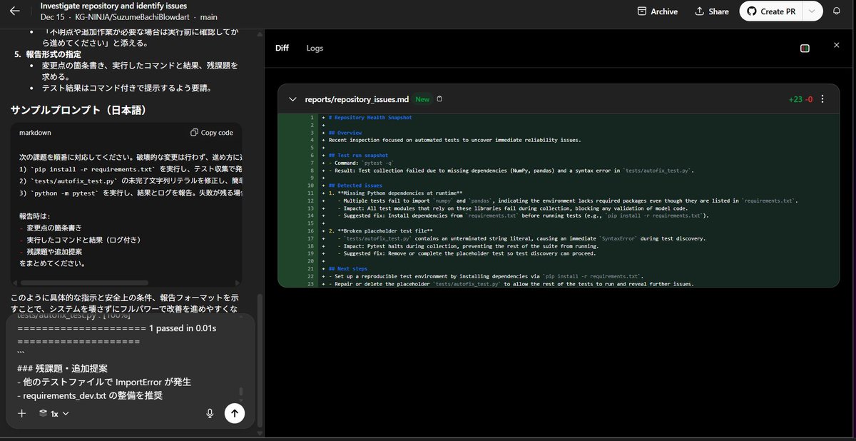 Codex webに最適化されたプロンプトを入力
