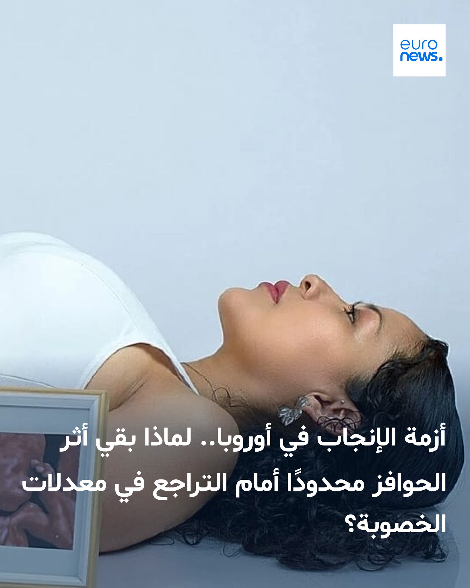 تدقّ أوروبا ناقوس الخطر الديموغرافي مع اقترابها من مرحلة غير مسبوقة من الانكماش السكاني، في تطور قد يتجاوز كونه أزمة بالأرقام فحسب، ليطال أسس الاقتصاد والمجتمع ونماذج الحياة الحديثة 