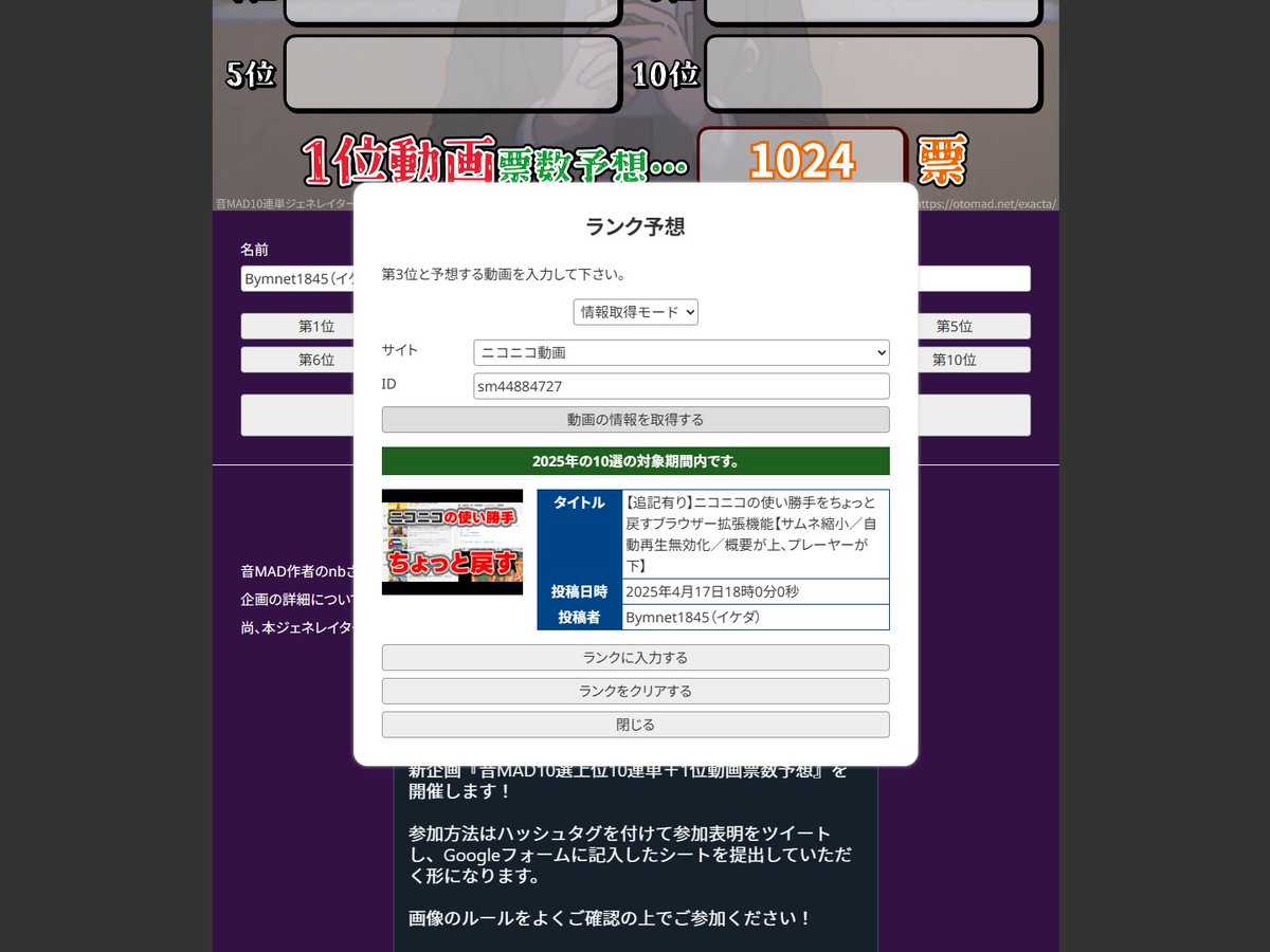 勝手ながら、『音MAD10連単ジェネレイター』を作りました。
ニコニコ動画やYouTubeの動画IDを入力するだけで、音MAD10連単の予想シートを簡単に記入出来ます。又、削除動画等向けに、自由記述にも対応しています。
勿論、画像の保存も可能です。
otomad.net/exacta/