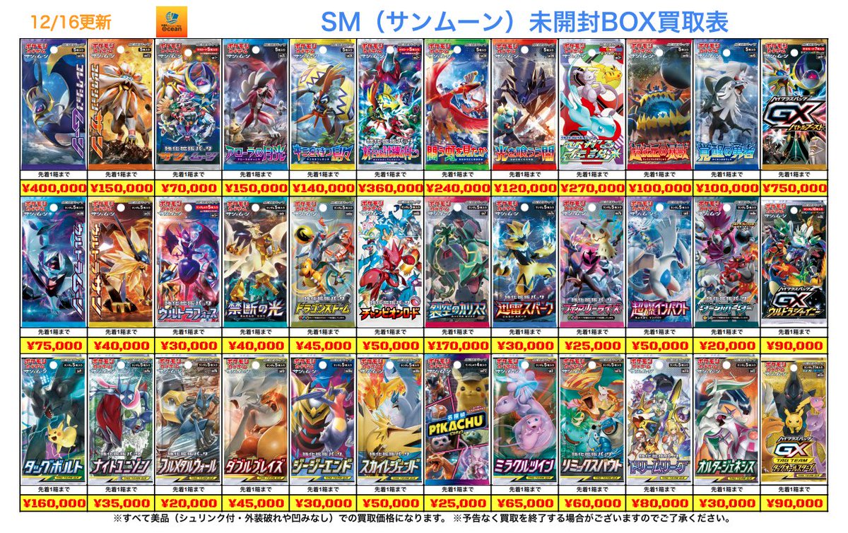 買取情報】 12/16(火) SMシリーズ未開封BOX買取表になります😆 是非