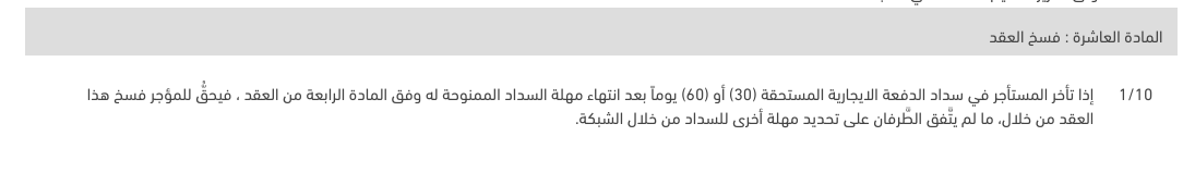tsug339's tweet photo. @ask__jeddah1 موجودة في بنود العقد 3 اشهر اذا ماسدد  عن طريق ناجز تلغي العقد وتطالب بحقوقك  لكن اذا متفاهم وعنده ظروف اصبر عليه تكسب الاجر والاجرة https://t.co/rxa1kOidmC