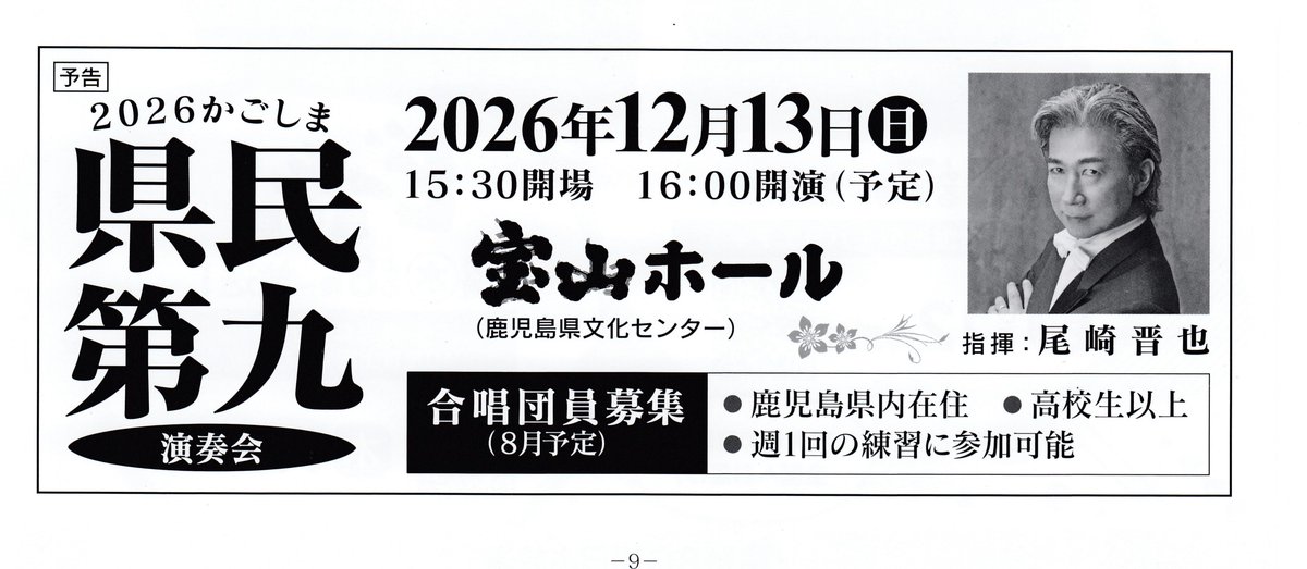 m_hohjun's tweet photo. 昨日行われました「2025県民第九演奏会」の模様が、12/31（水）11:10-12:05 MBCテレビで放送されます。喜古恵里香先生の指揮のもと、合唱団・オーケストラ約400人による熱演、ぜひご覧下さい。

来年の県民第九、合唱団募集は8月を予定しているそうです。

https://t.co/30WZhSA32e https://t.co/iGjRVTuMTj