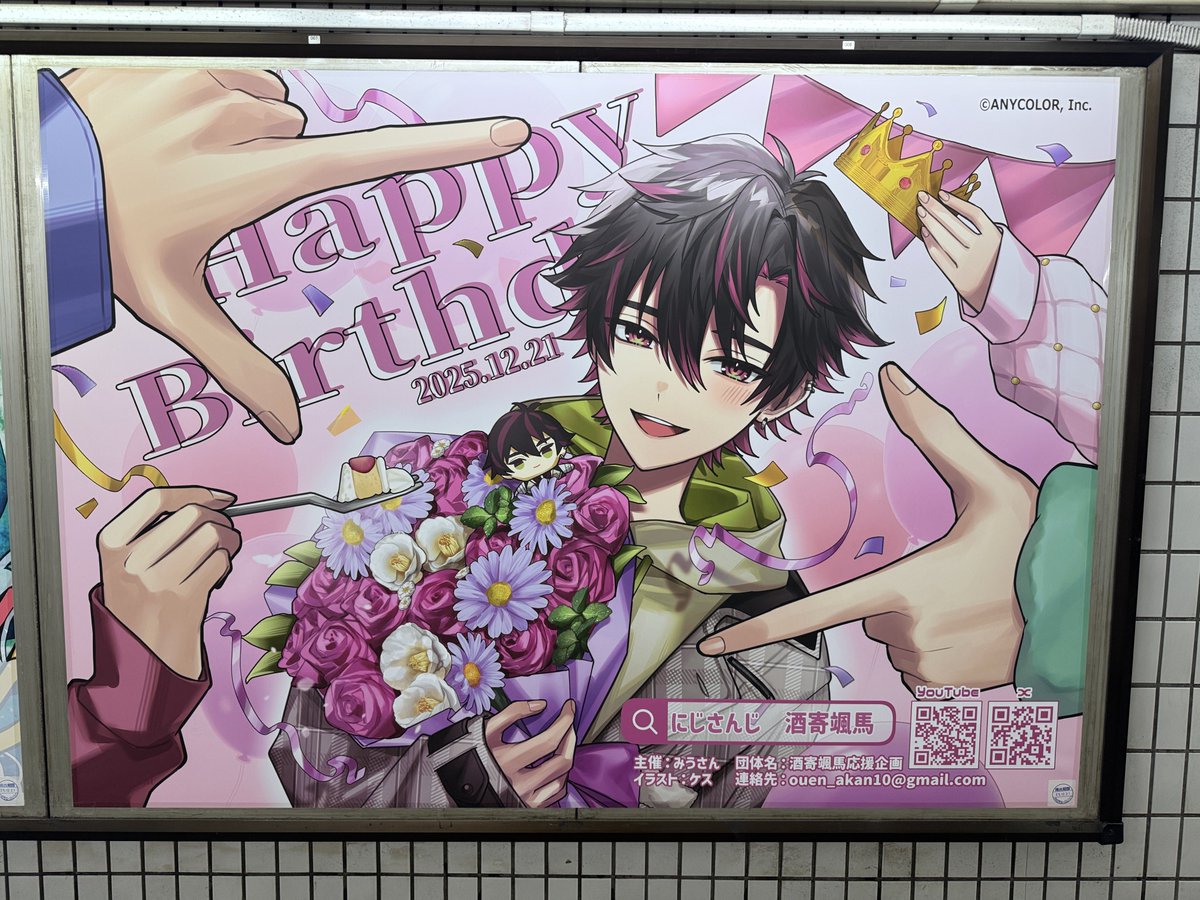 東京メトロ日比谷線内に、にじさんじ・酒寄颯馬さんの応援広告があった！