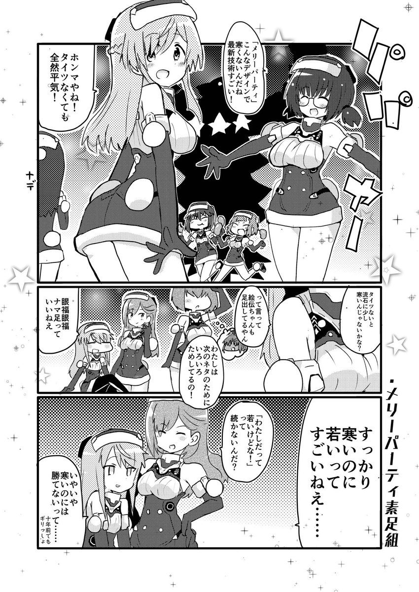 生足系集めたけど杏奈の白タイツと差別化できなかったやつ 
