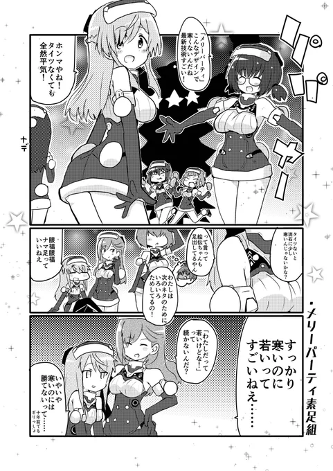 生足系集めたけど杏奈の白タイツと差別化できなかったやつ 