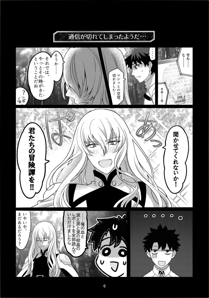 『人類史を取り戻し2015年に戻ってきた立香』
キリシュタリア様編。立香君は良い弟分になりそう。
本編はなんだかこうはならなそうな雰囲気ですが、願望二次創作です…🏆 