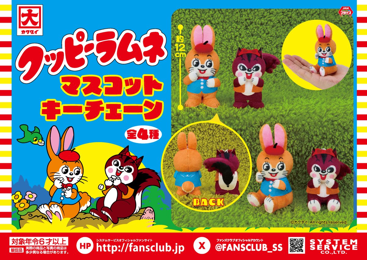 システムサービス公式 (@FANSCLUB_SS) / Posts / X