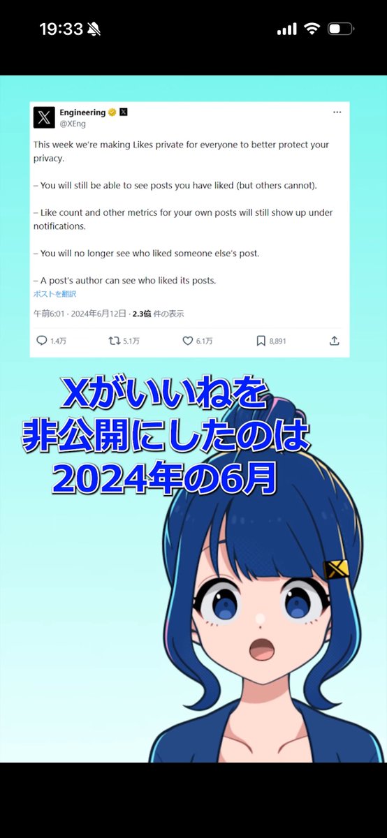 Xで誰がいいねしてるか公開されるという話はデマ情報です!! 去年、X