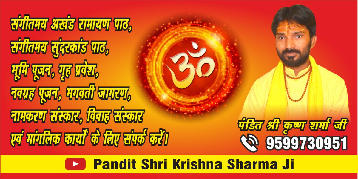 KrishnaSharmaJ2's tweet photo. पंडित श्री कृष्ण शर्मा जी #पंडितश्रीकृष्णशर्माजी #पंडित #श्री #कृष्ण #शर्मा #जी #कृष्णपंडित #महाराज #कर्मकांडी #पुजारी #वाराणसी #काशी #उत्तरप्रदेश #पूजापाठ #अनुष्ठान #नवग्रह #रामायण #सुंदरकांड #जागरण #विश्वकर्मा #पूजा #कथा #सत्यनारायण #विवाह #मुहूर्त #नामकरण https://t.co/koTkXP8C0D