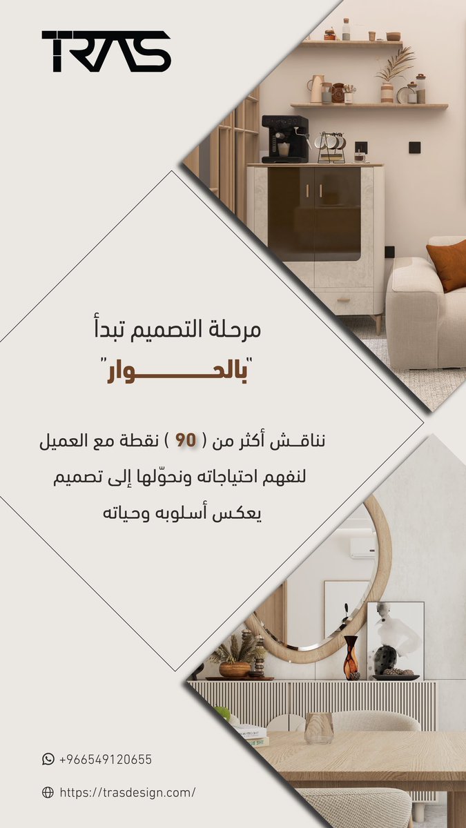 TRASdesign's tweet image. 🔴 || مرحلة التصميم تبدأ 
"بالحوار" …

#تراس #تصميم_داخلي #السعودية
#تصميم_معماري
