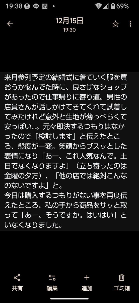 あのー、アパレル系の販売員の方にお尋ねしたいのですが、こういう接客って同業の方からみてどうなんでしょう…？私の態度が何か悪かったのかな…とずっと悩んでます。
#アパレル　#接客態度　#気になる