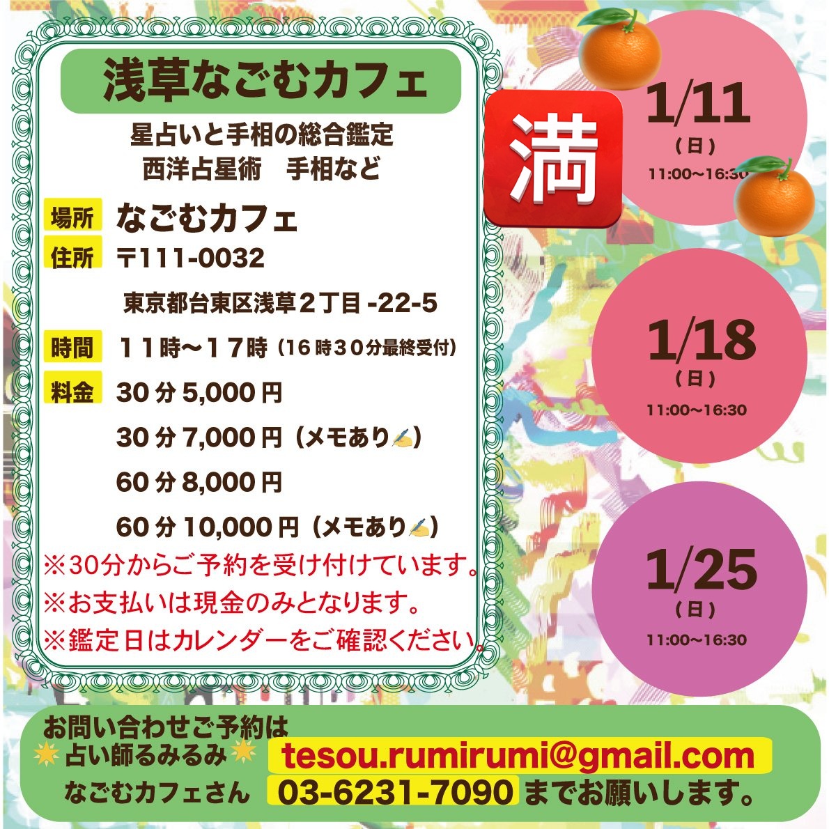 【みゅうみゅう様ご予約品です】【算命学鑑定】 なごむカフェ さん鑑定 予約可能時間 🐎1月11日（日）ご予約満員御礼