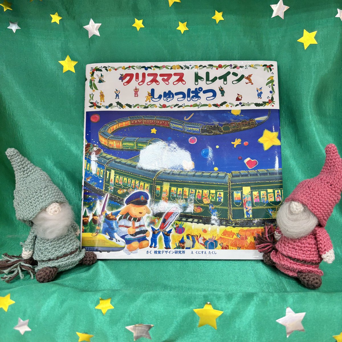 児童書】 ↟.｡クリスマスにおすすめ*・?.｡*・ 『クリスマス トレイン 