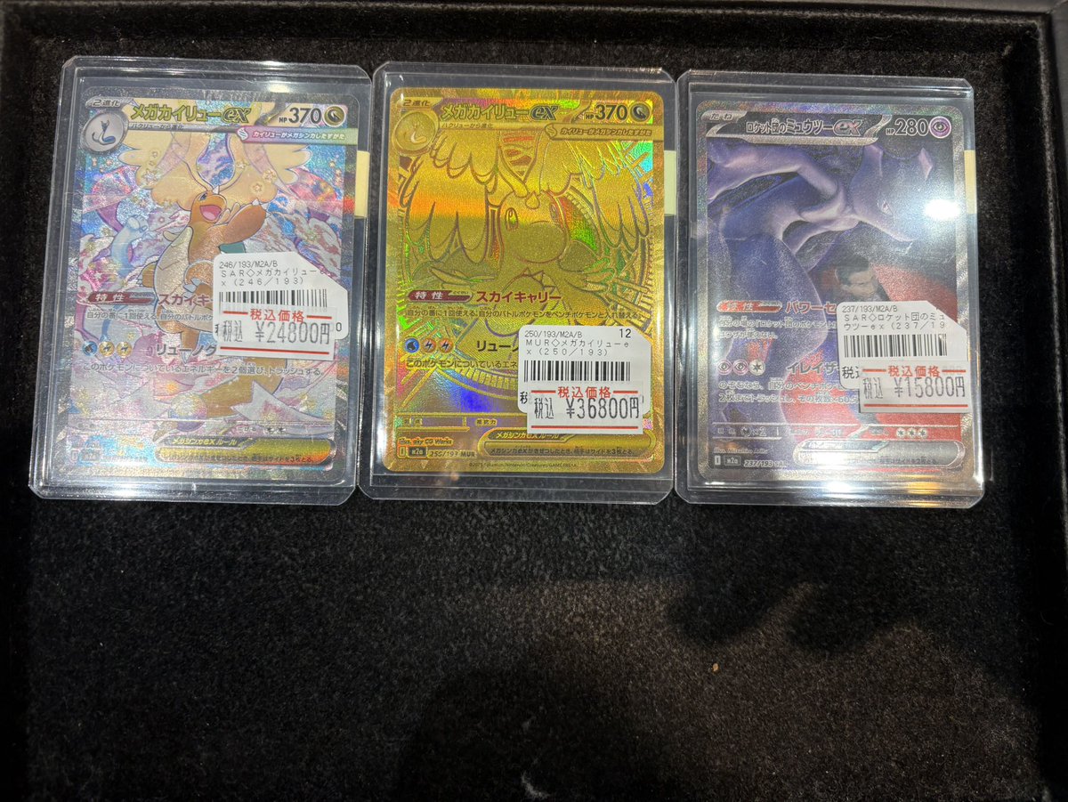 ポケカ入荷情報】 メガカイリューex SAR メガカイリューex MUR