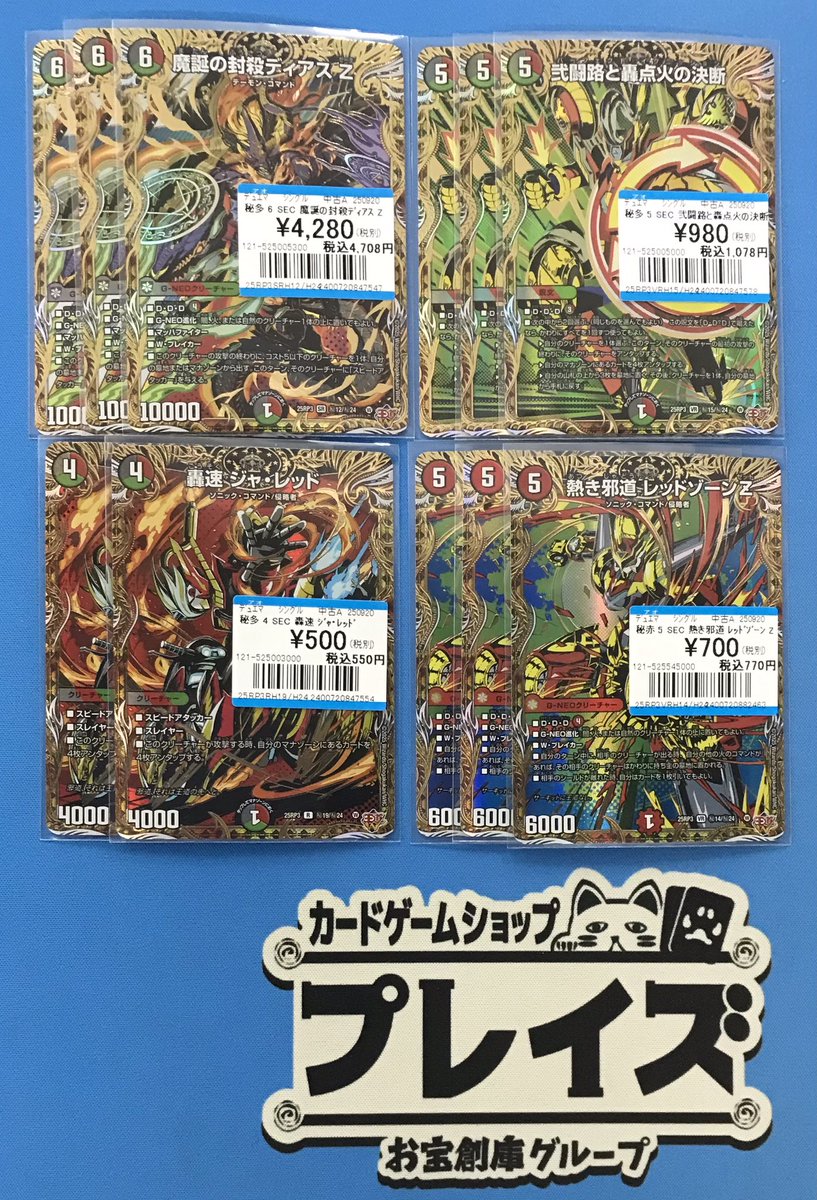 💫買取情報💫 #デュエルマスターズ 『魔誕の封殺ディアスZ』 『弐闘路