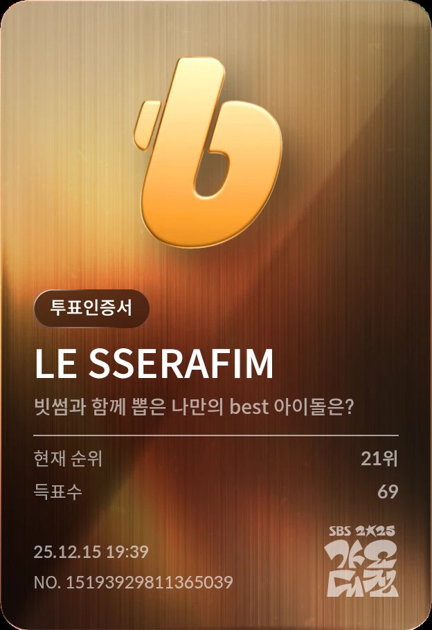 ㅈㅂㅈㅂ 크리스마스님에 핌자님들이
너무보고싶어요 #sbs가요대전 #빗썸