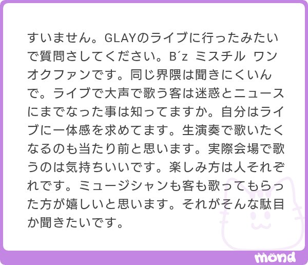 杏ページ ライブで熱唱する客｣は個人的に大迷惑。あなたの歌を聴きに来たんじゃ