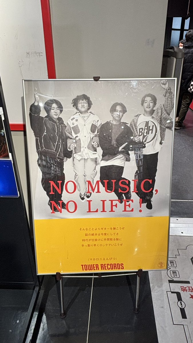 通常盤もう一枚買うか買わないか、マカロニコーナーの前でCDと睨めっこしてた昨日のタワレコ渋谷✋🏻👊🏻🫱🏻✊🏻
