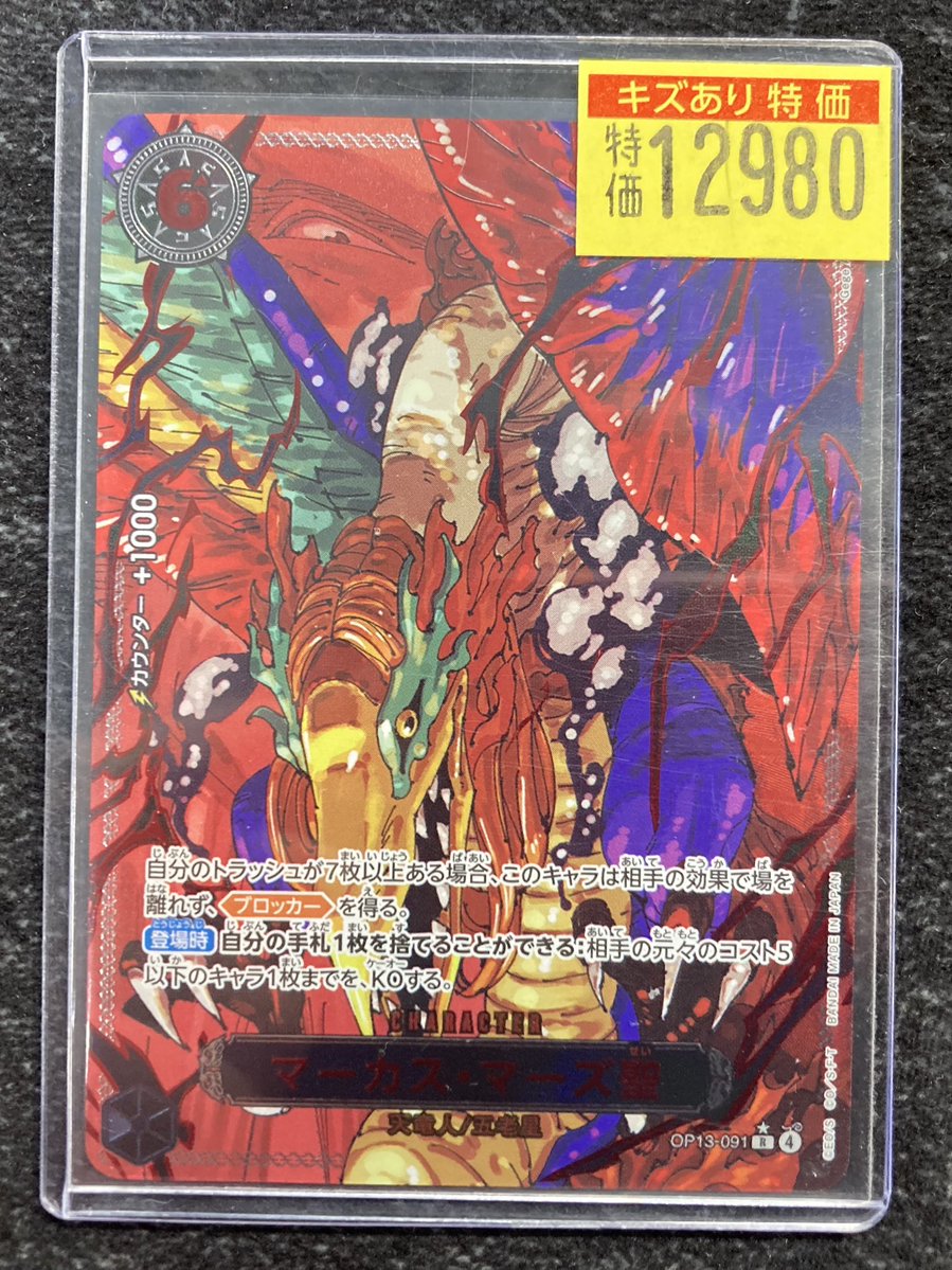 ワンピースカード🏴‍☠️ マーカス・マーズ聖