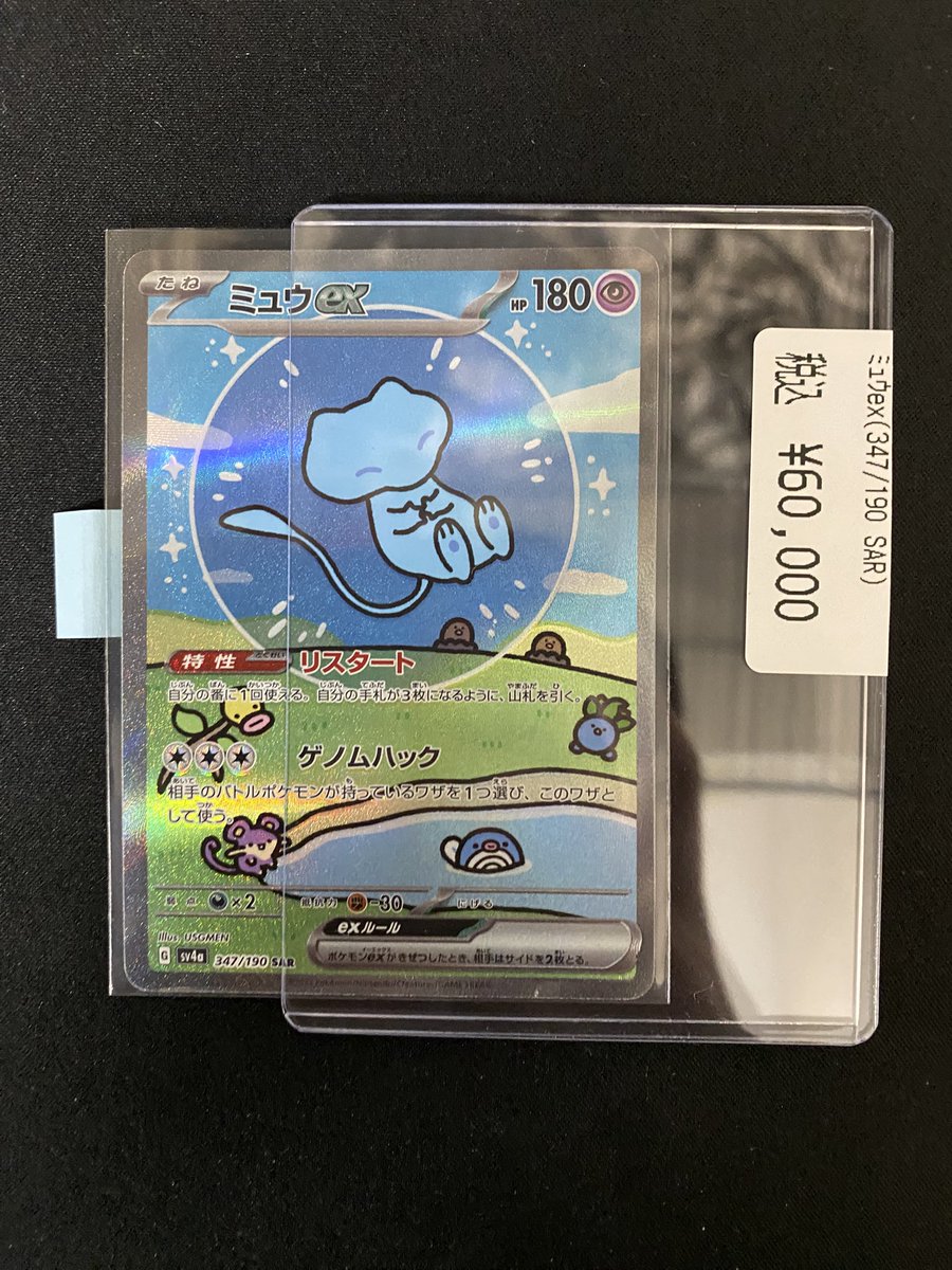 商品情報】 #ポケカ ＼ 高額カード 入荷しました🫶 ／ ミュウex(SAR