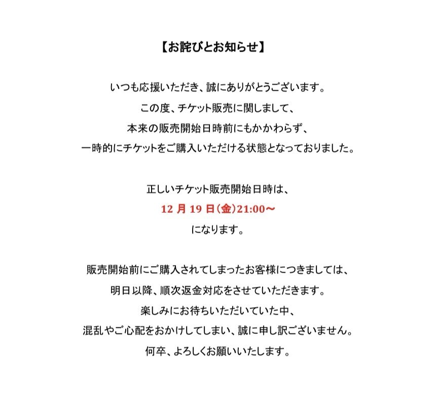お詫びとお知らせ】 ビデオトークチケット販売において、 販売開始前に