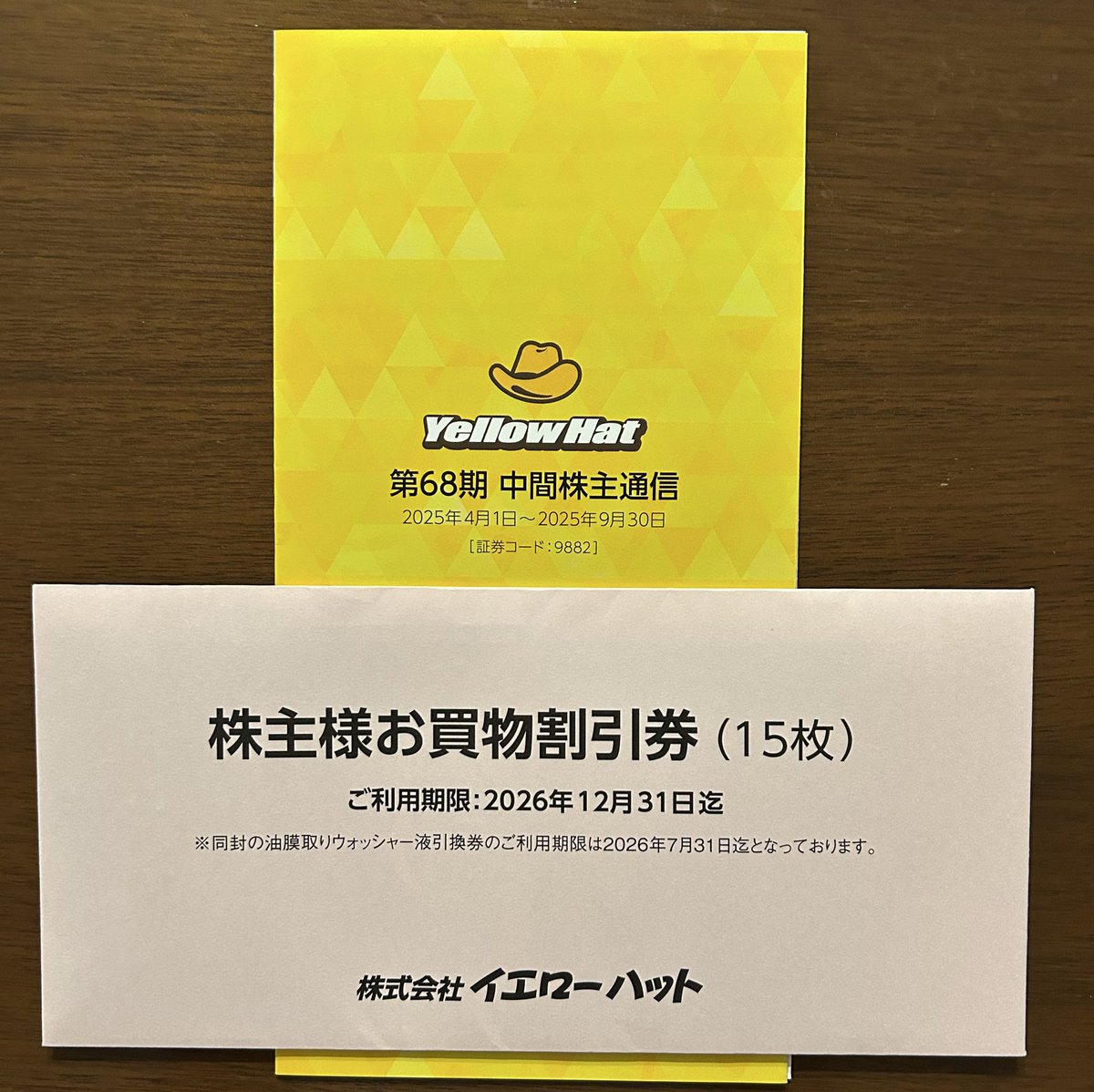 2025.12.15 9882 イエローハットから株主優待が届きました。4500円分の