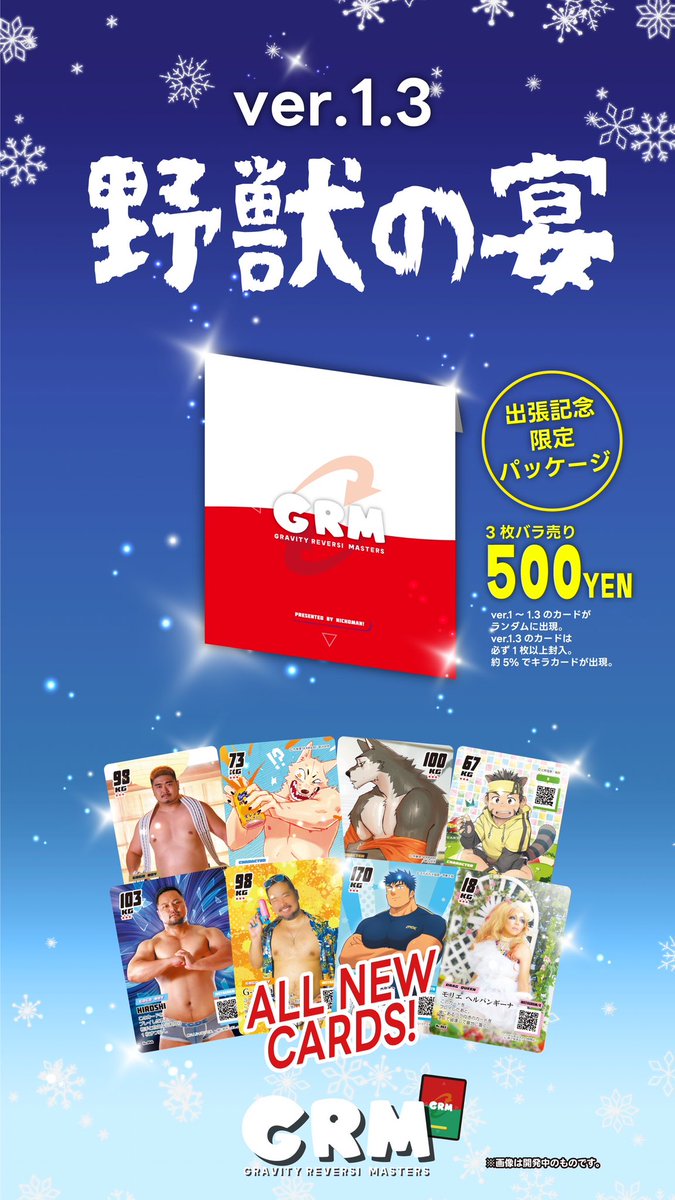 今週末、大阪出張です🚄💨 【にちょまん！】は… ①来場者特典として
