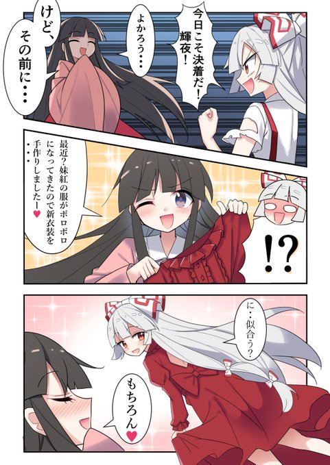 妹紅と輝夜の夫婦漫才(再掲) 