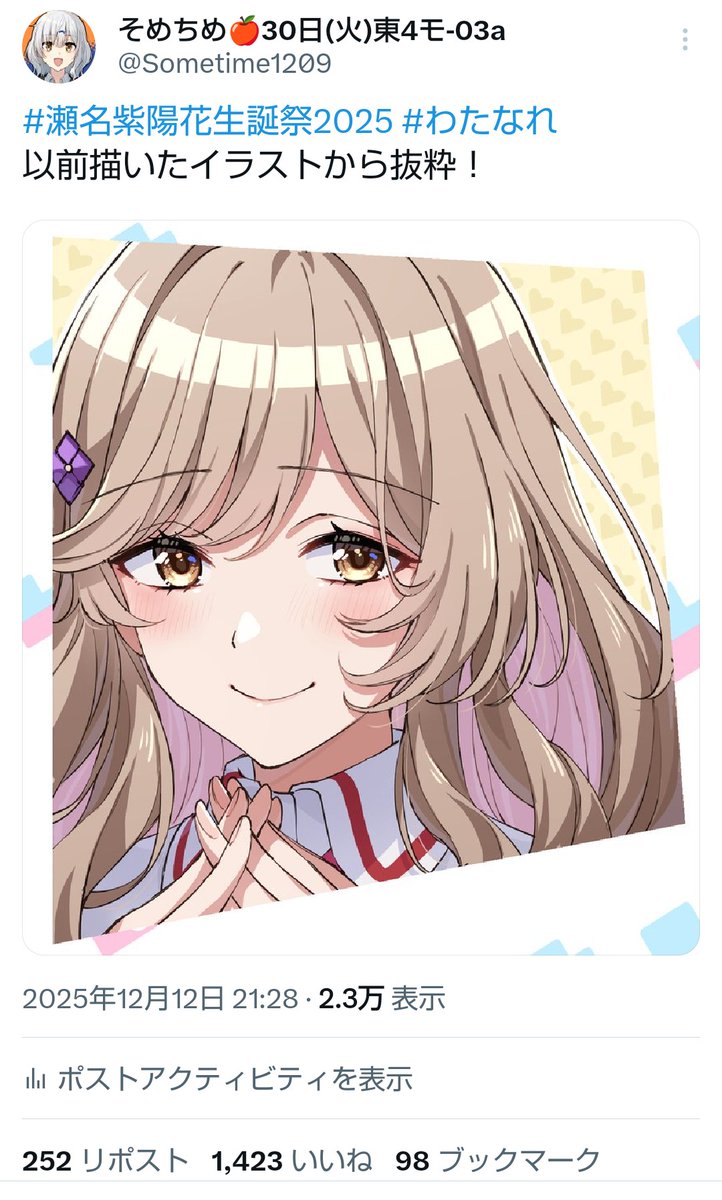 そめちめ🍑サブアカ (@Sametime1209) / Posts / X