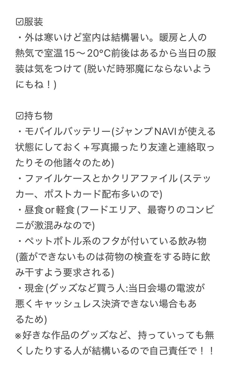 junpeijpjpm's tweet photo. 今回ジャンプフェスタに初めて行く人へ

『服装』『持ち物』『前日までにすること』
『当日すること』など最低限必要なことをまとめてみたのでチェックしてみてください〜🙂‍↕️ https://t.co/rB1VKP0rVY