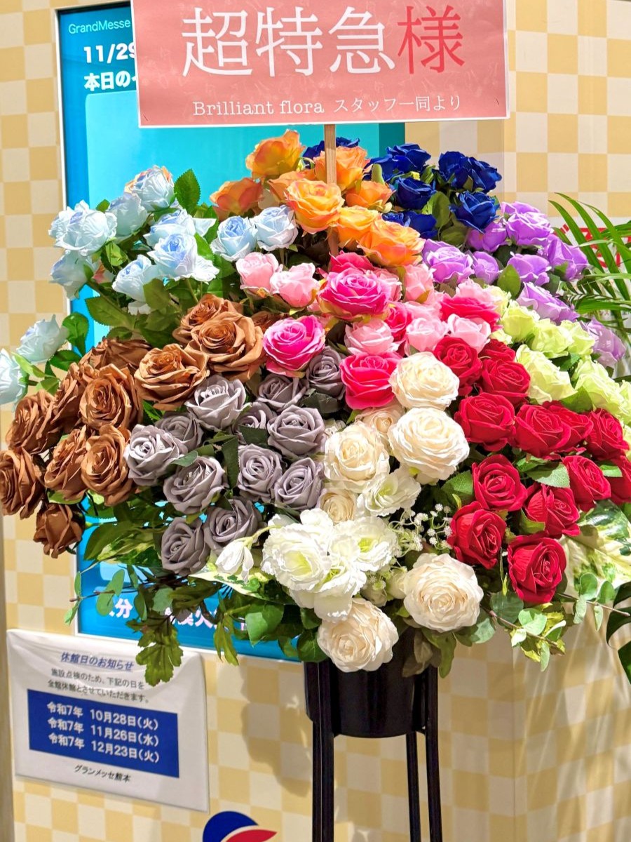 brilliant_flora's tweet photo. 【Brilliant flora×超特急】

熊本公演の際、贈らせて頂いたお花です💐
(専務👓カメラロールより）

横浜公演でも、違うデザインで贈らせて頂きます✨

✅6,000億個の乳酸菌+ビタミンC、B2
🔻お求めは公式サイトから
 https://t.co/JtpQzmsvbM 

【ゆるっと公式インスタ】https://t.co/iwhIi89e6q

#ブリフロ
#超特急の乳酸菌
#超特急