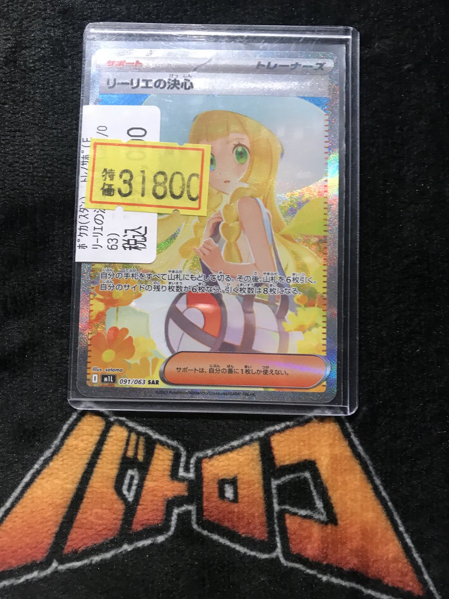 ポケカ 特価情報】 リーリエの決心(SAR) キズ有特価となっております