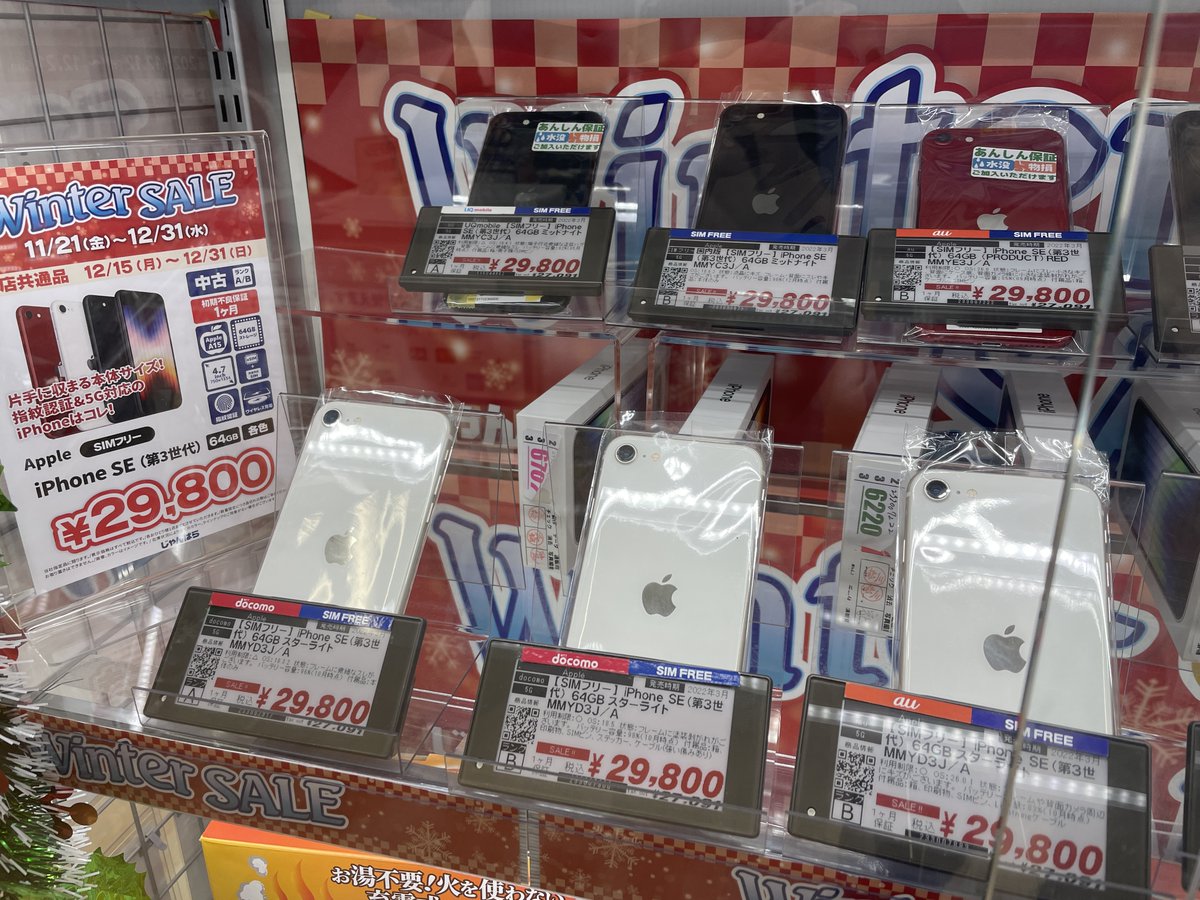 janpara_jhh's tweet image. じゃんぱら広島本通店です😎

🎄Winter Sale❄️
セール商品が更新されました☃️

#Xperia1V と、#iPhoneSE 第3世代がお買得プライス🉐
この機会にぜひご利用くださいませ👍

#じゃんぱら　#広島本通り