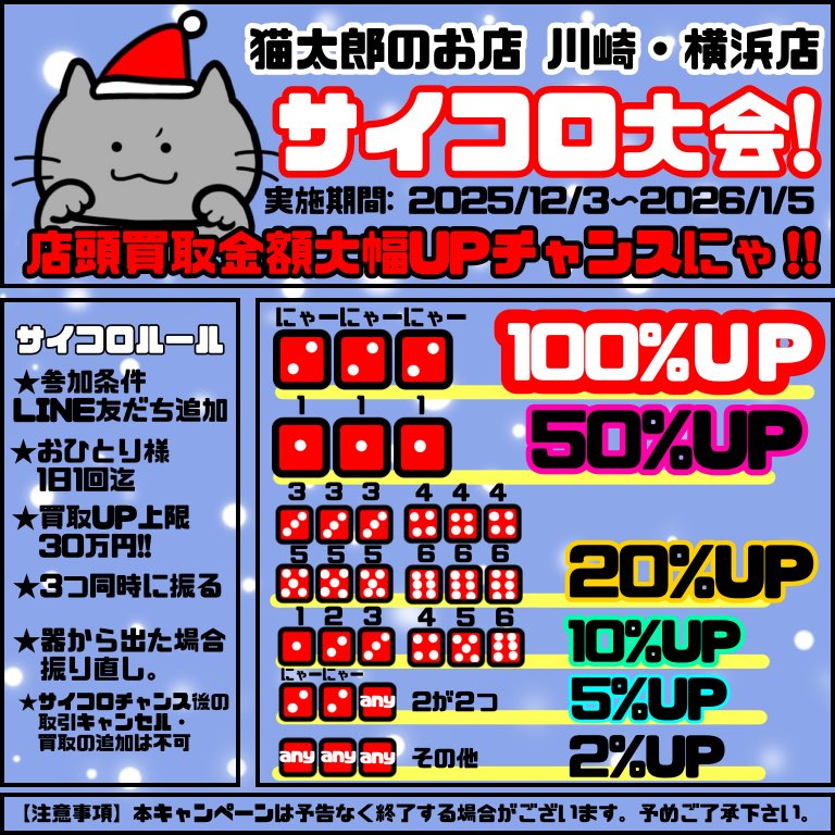 nekotaronoomise's tweet photo. ☆川崎店2周年記念特別企画第4弾⭐️

下記宣伝につき画像4枚目の
MAGAドリームex未開封を
1名様にプレゼント🎁（郵送）

応募方法
①フォロー
②このポストをいいね＆リポスト！

12月27日（土）17:00〆
当選者はポストにて告知致します🙆‍♀️
-----------------------------------------
11月に���き続き12月も
特大イベントを開催致します🔥🔥
おかげさまで、川崎店が2周年を迎えました🙆‍♀️
いつもご愛顧いただき
誠にありがとうございます🥲
日頃の感謝を込めて、
川崎店•横浜店•ネット買取全てにおいて
大型買取強化キャンペーンを実施致します🫡

1.店頭ではサイコロで
買取UPキャンペーンを
実施致します🐈
最大100%UP🔥
しかも上限はなんと...脅威の30万円まで🔥
※詳細は画像1枚目をご参照ください。

2.こちらも店頭限定で買取金額1万円毎に
猫太郎ジャンボを1枚プレゼント🎁
総額100万円OVERの大盤振る舞い企画です🔥
※詳細は画像2枚目をご参照ください。

3.ネット買取では
買取合計金額から5%UP致します💪
※買取金額UPの上限なし!!
※12月28日査定完了分までが対象です。

手順は超簡単!! LINEで完結🫡
※詳細は下記URLをご参照ください。
https://t.co/yhVgyG2z8b

皆様に愛されるお店を目指して頑張ります💪

#ポケカ  　#横浜　#買取　#高価買取情報　#プレゼントキャンぺーン  #川崎
#ポケモンカード #ポケカ　#猫太郎のお店
