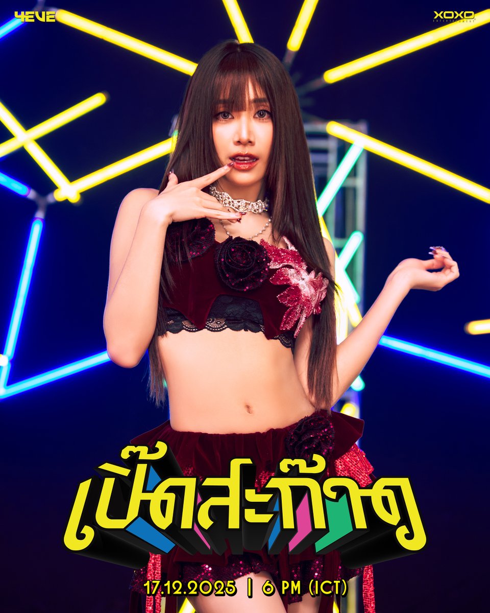 MIND 💥 KEY VISUAL

๑๗ ธันวาคม ๒๕๖๘ | ๑๘.๐๐ น.
🔥 เชิญรับชม Official MV
🔊 YouTube : 4EVE
&amp; All Music Streaming Platforms

#4EVEเปิ๊ดสะก๊าด_KeyVisual
#Mind4EVE
#4EVEเปิ๊ดสะก๊าด
#เปิ๊ดสะก๊าด #4EVE
#NewSingle
#XOXOentertainment