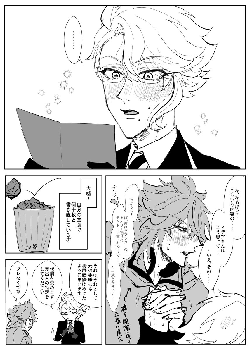 無配②
こちらはイデアズです。
部室の💀と🐙がいつも使っているテーブルに手紙が置いてあったお話　全4ｐ
 #ぼどげぶっ後夜祭