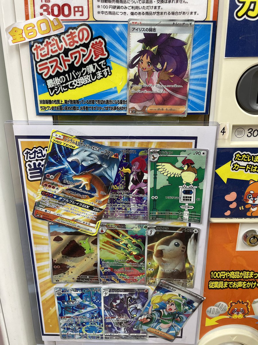 売り切れていた #ポケカ 300円ガチャ作成しました‼️ ラストは