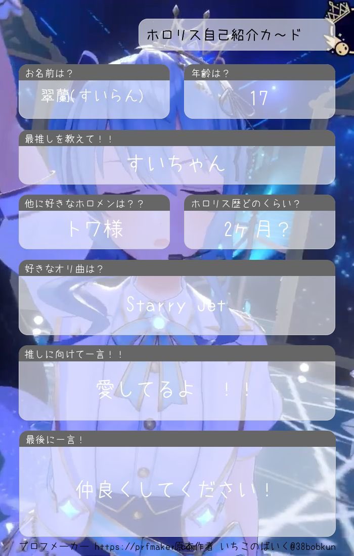 Suirannnn_'s tweet image. FesやExpoに向けてホロリスのみんなと仲良くなりたいです！
いろんなこと語ったりおしゃべりしたい！笑

♡#ホロライブ自己紹介カード
♡#ホロライブ好きと繋がりたい
♡#ホロライブ好きな人と繋がりたい
♡#ホロライブ