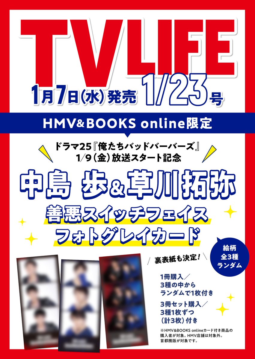 TV LIFE最新号発売中❣️】 ドラマ ｢#俺たちバッドバーバーズ｣で主演を