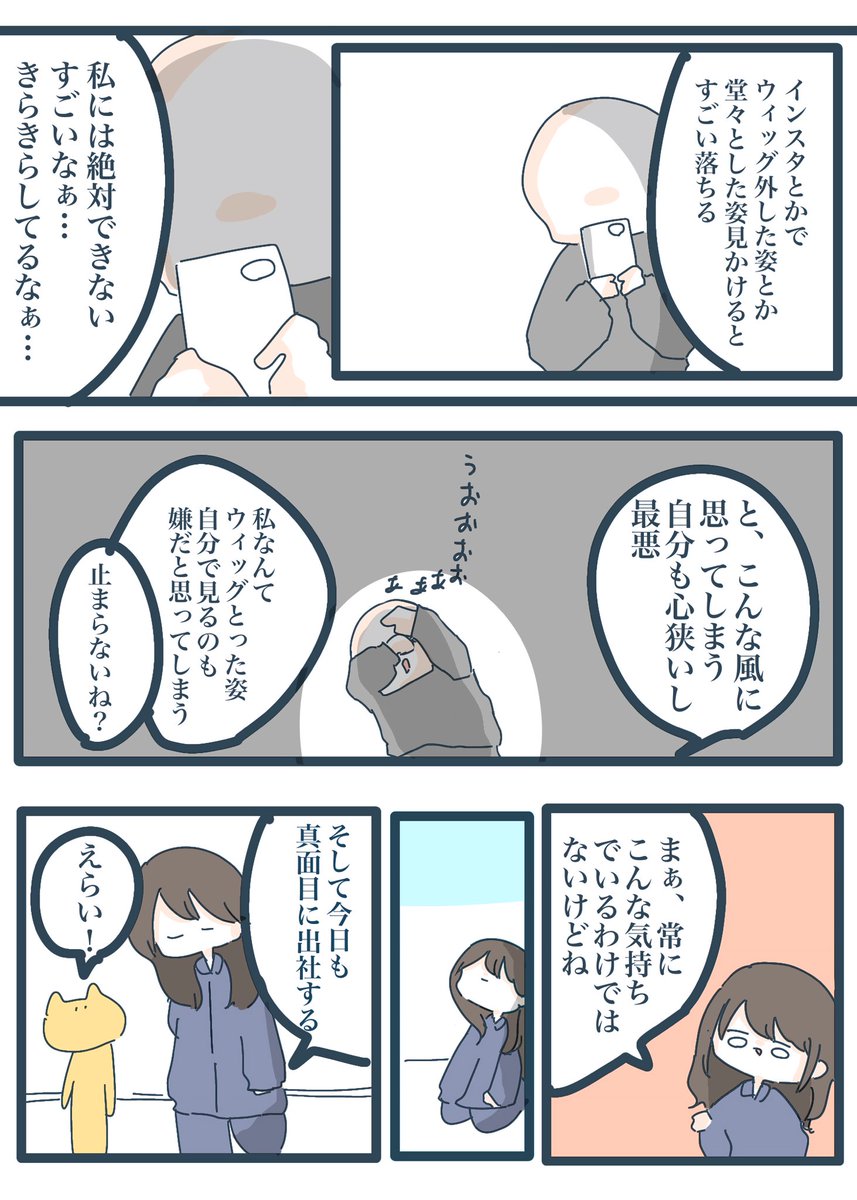 mx_uce's tweet photo. 皆様、お久しぶりです
生きてますという話

#脱毛症 
#エッセイ漫画 https://t.co/CPnX0fPe7m