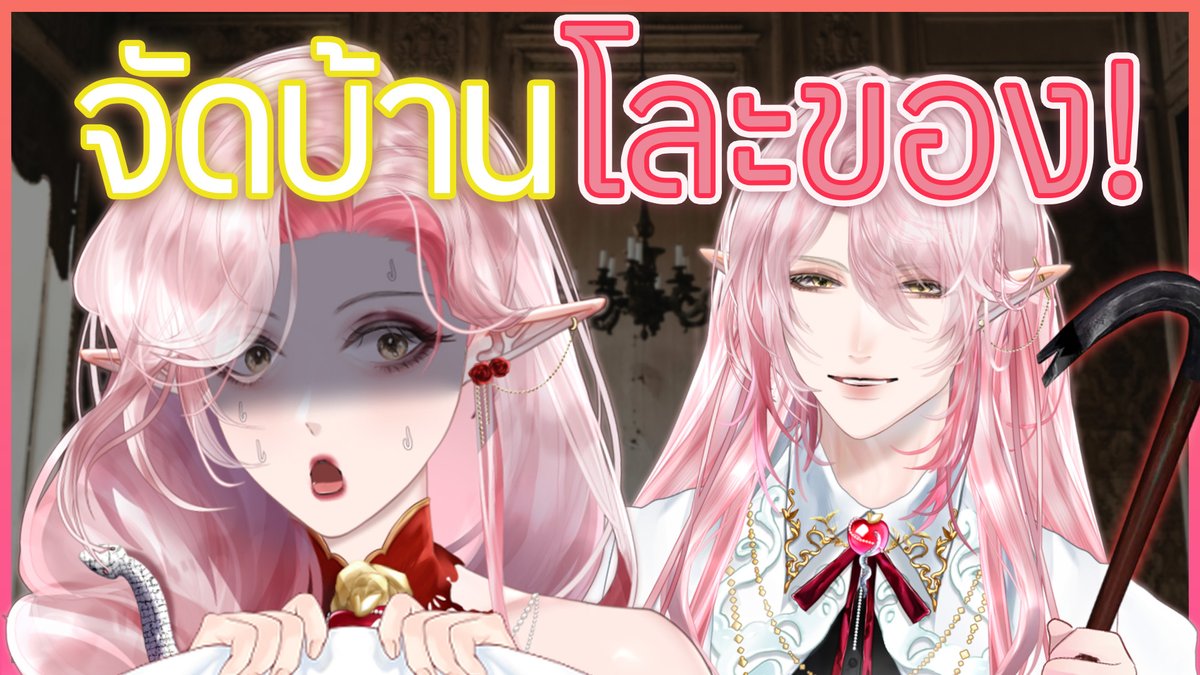 ◣ -Free Talk-◥ จัดบ้านโล๊ะของ ชิ้นไหนเก็บ ชิ้นไหนต้องทิ้ง!!🗑️🥺
⁺‧₊˚♡˚₊‧⁺˚♡˚₊‧⁺˚♡˚₊‧⁺˚♡˚

💋จันทร์ที่ 15 ธ.ค. 2025
💋22:15 GMT+7

⁺‧₊˚♡˚₊‧⁺˚♡˚₊‧⁺˚♡˚₊‧⁺˚♡˚

【💌-LIVE📷-】: {youtube.com/live/oUoW7N1Bs…}
#VirtualZeven ⁠#StateSia #Vคู่รัก #VtuberTH