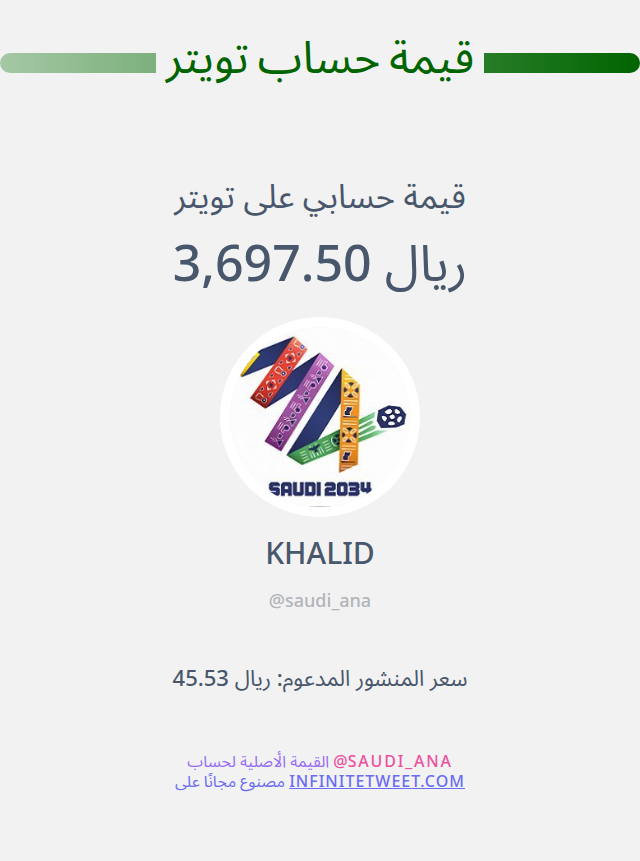 قيمة حسابي على تويتر هي: ٣٬٦٩٧٫٥٠ ريال 

⬅️ infinitetweet.me/account-worth?…