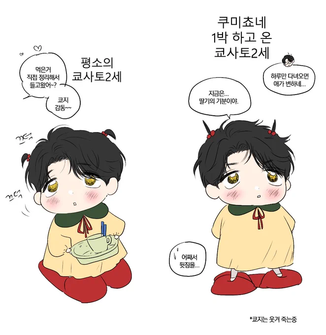 쿄사토 육아의 어려움 