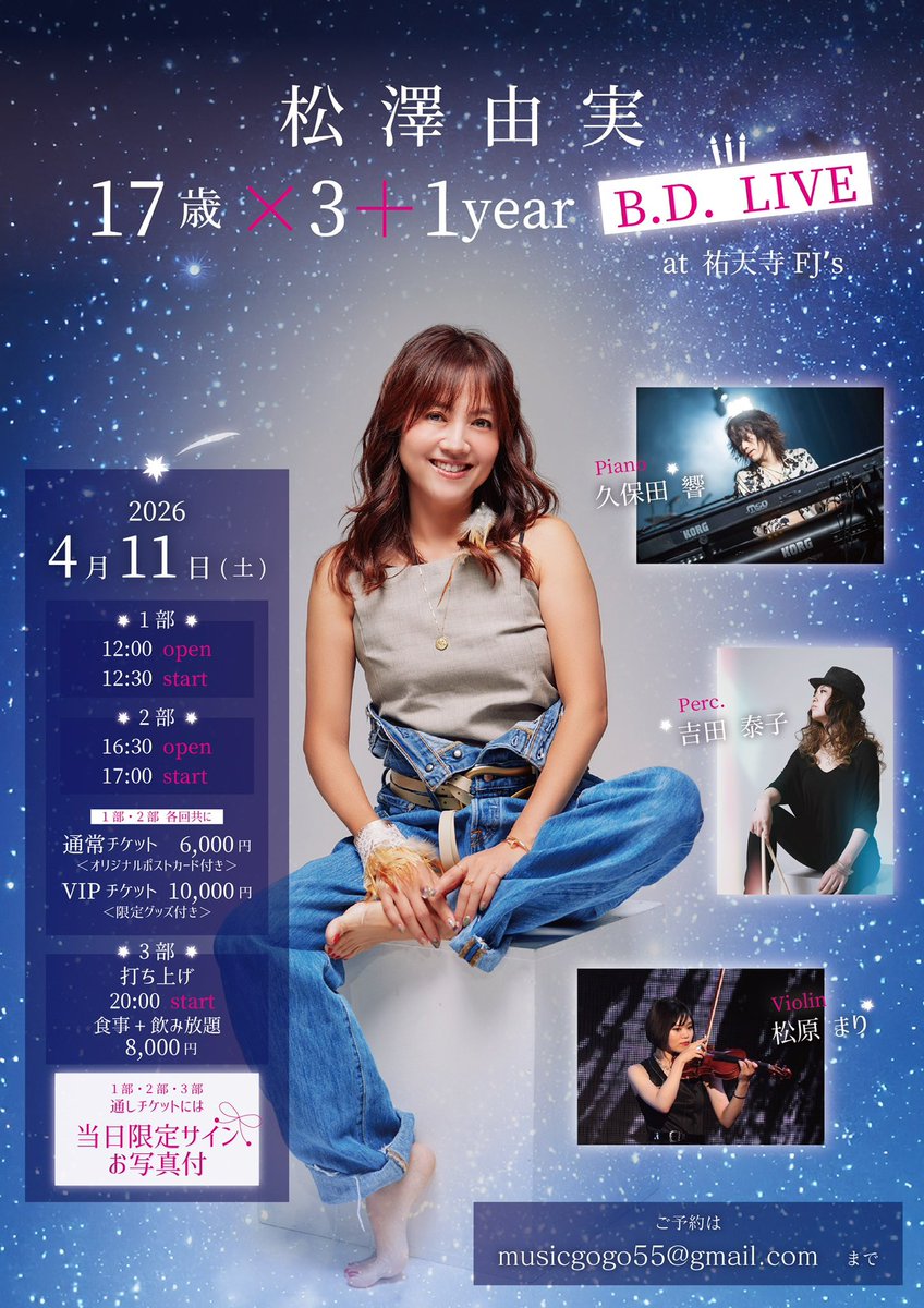 松澤由実⭐︎5/30.31北海道6/21福岡で待ってます♡ tweet media