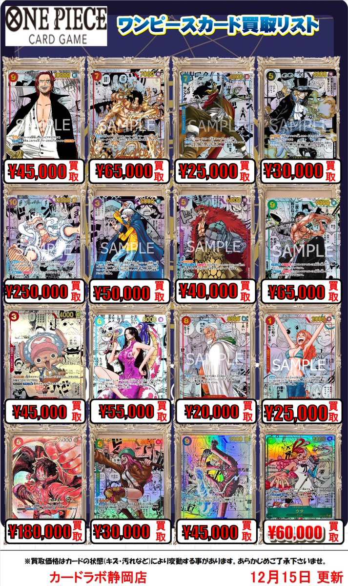 ワンピースカードゲーム 買取情報】 POP更新しました！！ お持ち込みは
